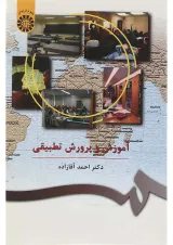 کتاب آموزش و پرورش تطبیقی