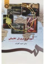 کتاب آموزش و پرورش تطبیقی