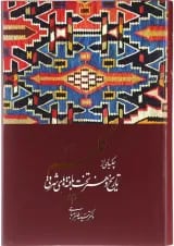 کتاب گلیم