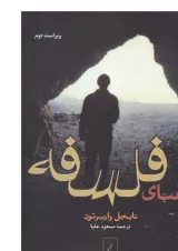 کتاب الفبای فلسفه