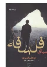 کتاب الفبای فلسفه