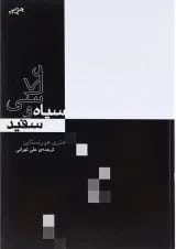 کتاب عکاسی سیاه و سفید