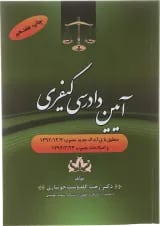 کتاب آیین دادرسی کیفری