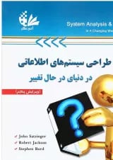 کتاب تحلیل و طراحی سیستم های اطلاعاتی در دنیای در حال تغییر