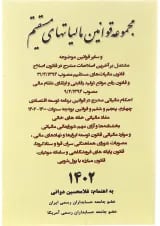کتاب مجموعه قوانین مالیات های مستقیم
