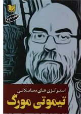 کتاب استراتژی های معاملاتی تیموتی مورگ