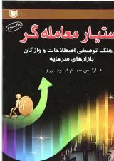 کتاب دستیار معامله گر