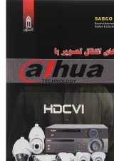 کتاب روش های انتقال تصویر با Dahua