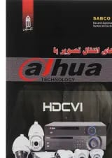 کتاب روش های انتقال تصویر با Dahua