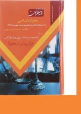 کتاب نوین قانون مجازات اسلامی