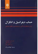 کتاب حساب دیفرانسیل و انتگرال