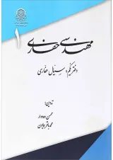 کتاب مهندسی حفاری جلد 1
