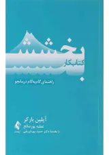 کتاب کار بخشش