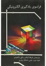 کتاب فراسوی یادگیری الکترونیکی