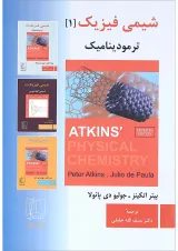 کتاب شیمی فیزیک