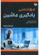 کتاب مهندسی یادگیری ماشین