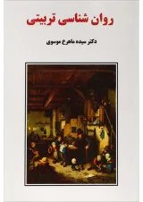 کتاب روان شناسی تربیتی