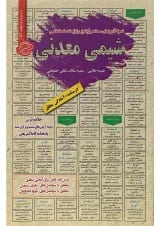 کتاب شیمی معدنی سری کتاب های GET