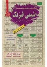 کتاب شیمی فیزیک سری کتاب های GET