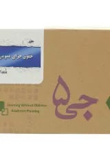 جی برگ حقوق جزای عمومی 1