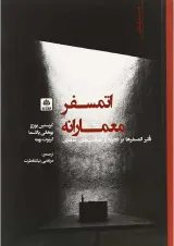 کتاب اتمسفر معمارانه