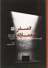 کتاب اتمسفر معمارانه