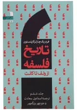 کتاب تاریخ فلسفه