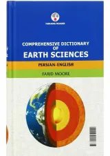 کتاب فرهنگ جامع علوم زمین