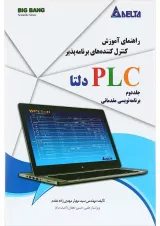 کتاب راهنمای آموزش کنترل کننده های برنامه پذیر PLC دلتا جلد 2
