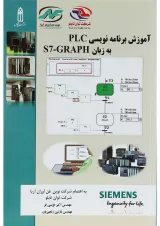 کتاب آموزش برنامه نویسی PLC به زبان S7- Graph