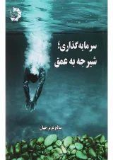کتاب سرمایه گذاری