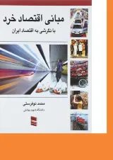 کتاب مبانی اقتصاد خرد