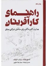 کتاب راهنمای کارآفرینان