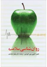 کتاب روان شناسی سلامت