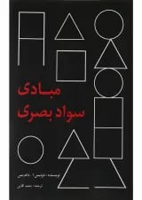 کتاب مبادی سواد بصری