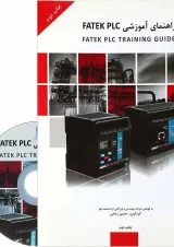 کتاب راهنمای آموزشی FATEK PLC