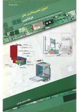 کتاب اصول تعمیر ماشین های ظرفشویی