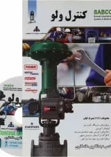 کتاب کنترل ولو
