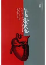 کتاب فیزیولوژی انسان