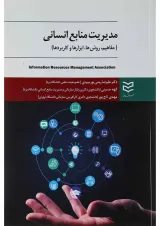 کتاب مدیریت منابع انسانی