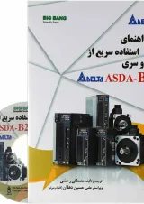 کتاب راهنمای استفاده سریع از سرو سریDelta ASDA-B2
