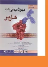 بیوشیمی مصور هارپر جلد 1 اندیشه رفیع