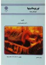 کتاب توربو ماشینها ویرایش دوم