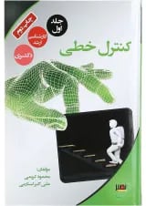 کتاب کنترل خطی جلد 1