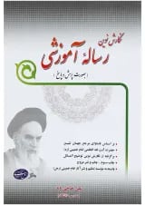 کتاب نگارش نوین رساله آموزشی
