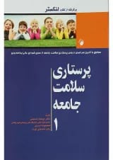 پرستاری سلامت جامعه 1 اندیشه رفیع