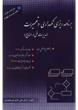 کتاب برنامه ریزی نگه داری و تعمیرات
