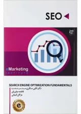 کتاب SEO ویرایش دوم