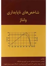 کتاب شاخص های ناپایداری ولتاژ