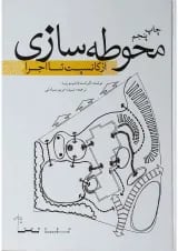 کتاب محوطه سازی از کانسپت تا اجرا